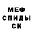 Меф мяу мяу мука Kracyn Maldonado